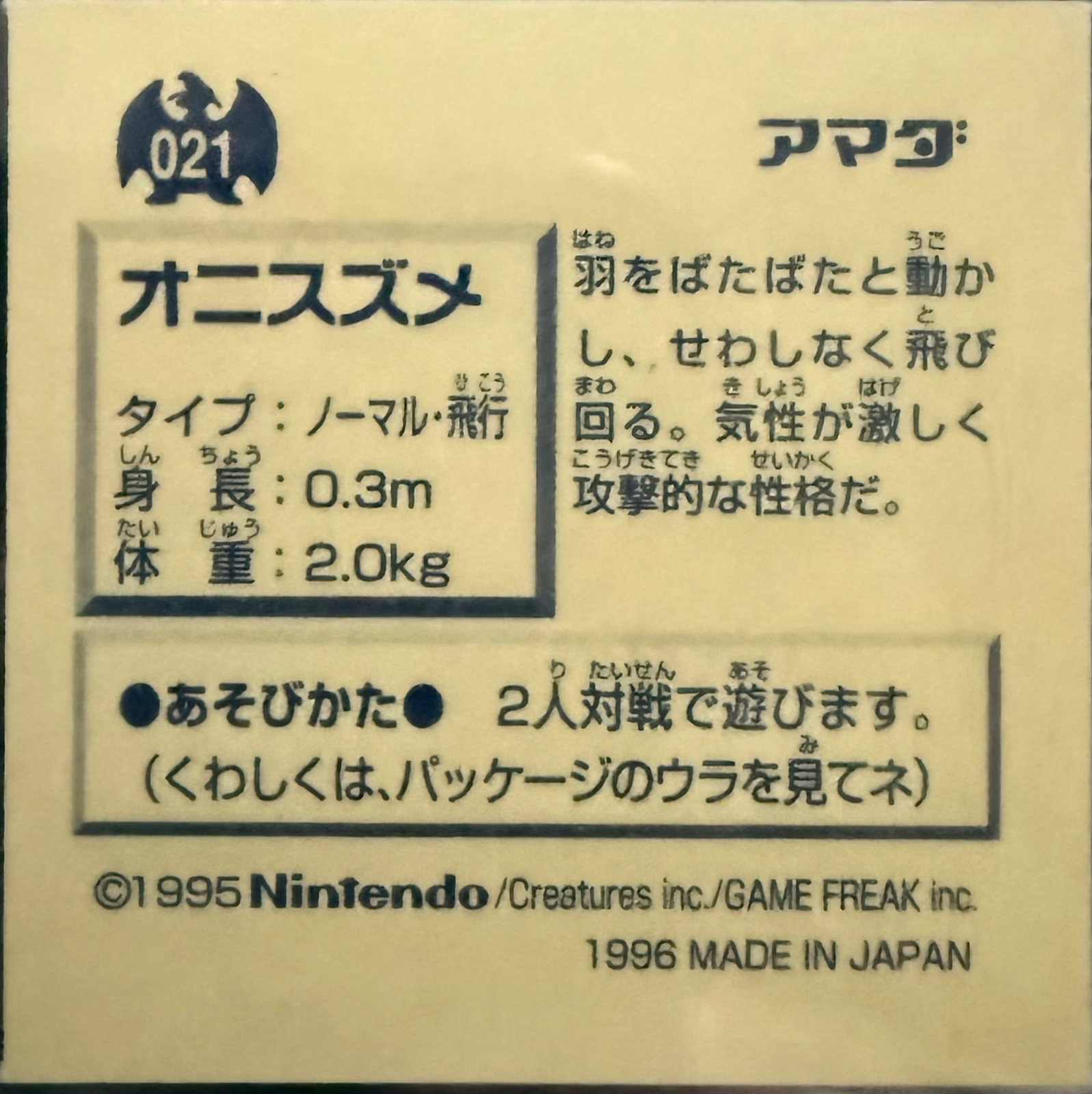 Spearow sticker #021, Pokémon Amada Hyper Sticker Collection 1 (1996), Non-Holo, back, second print