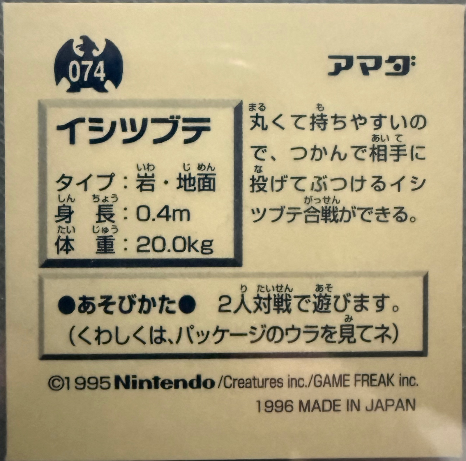 Geodude sticker #074, Pokémon Amada Hyper Sticker Collection 1 (1996), Non-Holo, back, second print