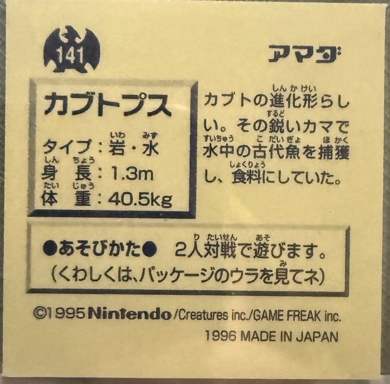 Kabutops sticker #141, Pokémon Amada Hyper Sticker Collection 1 (1996), Non-Holo, back, second print