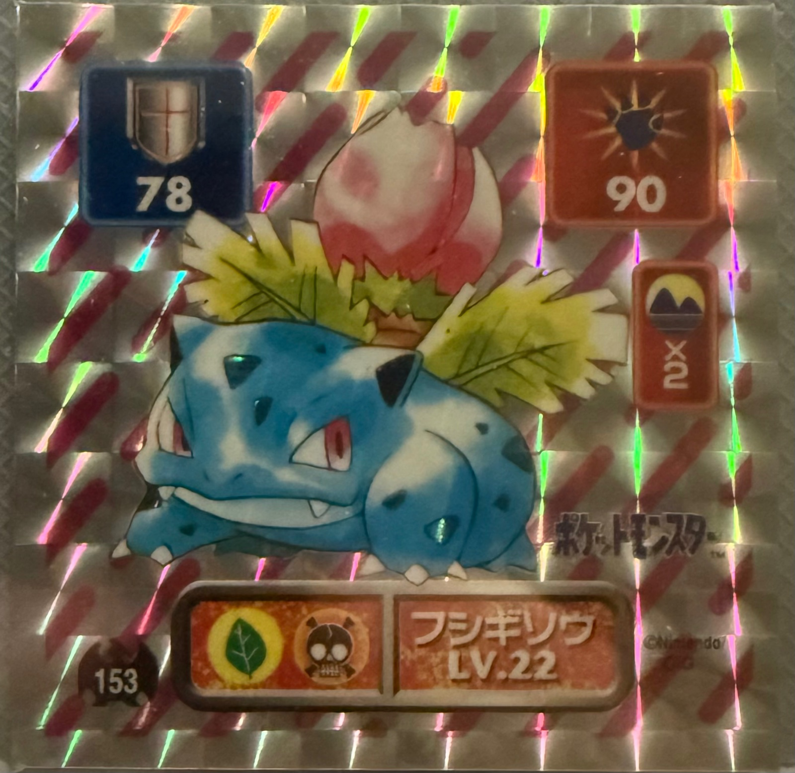 Ivysaur sticker #153, Pokémon Amada Hyper Sticker Collection 1 (1996), Prism, front, second print