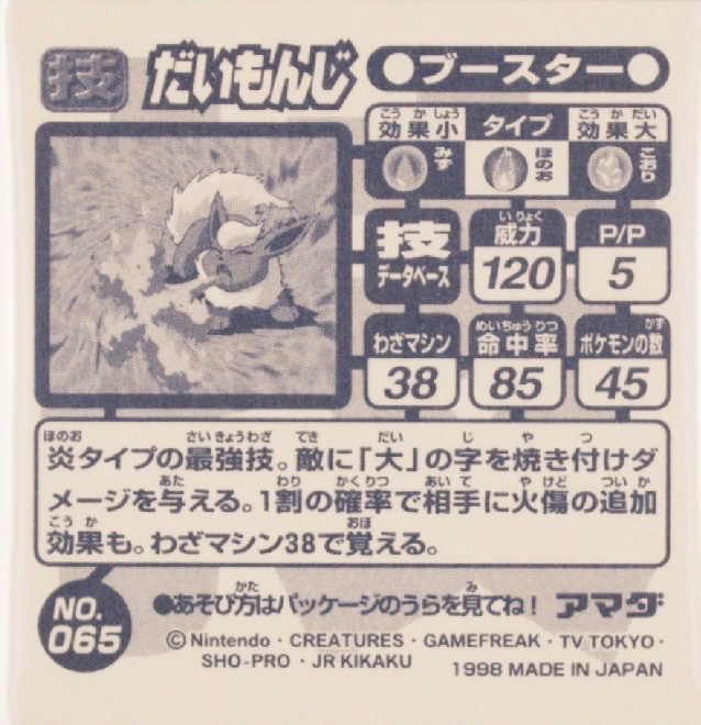 Flareon Fire Blast sticker #065, Amada Attack Set 1 1998 · Pokemon Sticker Checklist, back