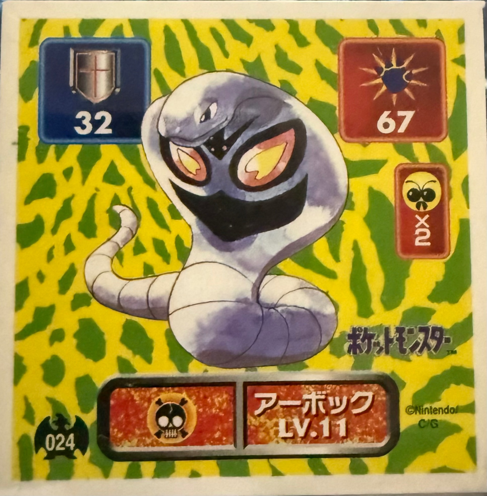 Arbok sticker #024, Pokémon Amada Hyper Sticker Collection 1 (1996), Non-Holo, front