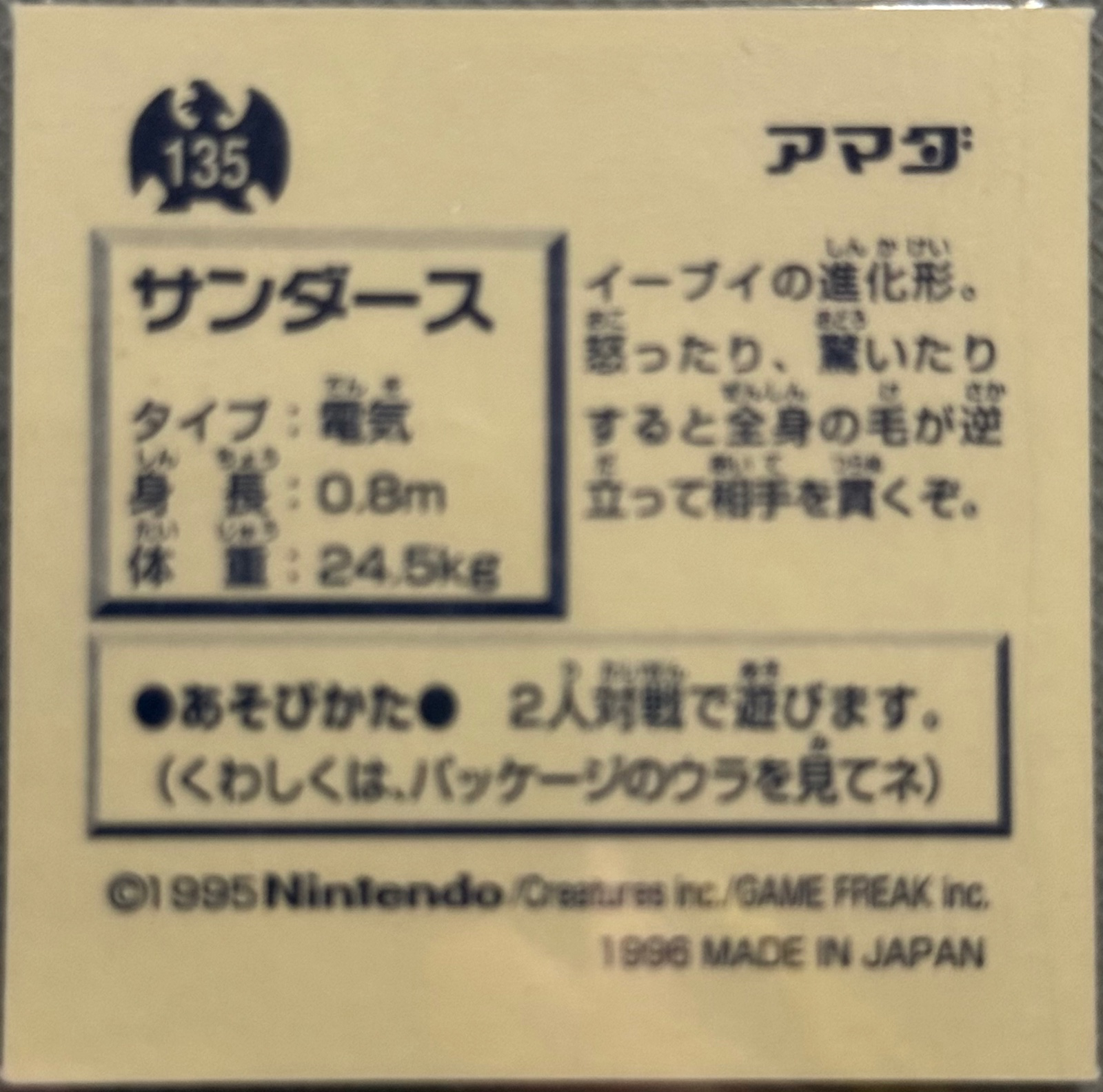 Jolteon sticker #135, Pokémon Amada Hyper Sticker Collection 1 (1996), Non-Holo, back, second print