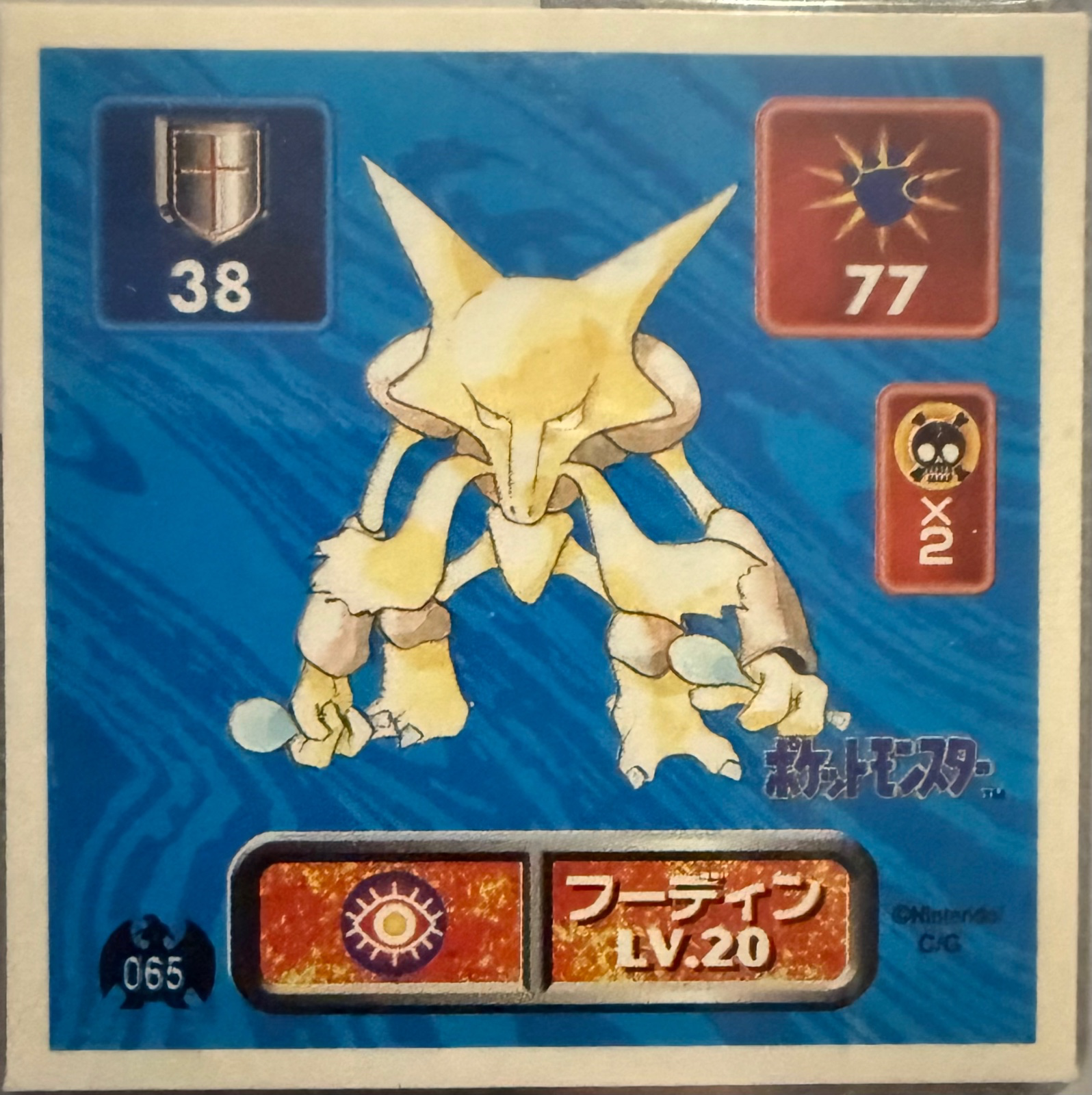 Alakazam sticker #065, Pokémon Amada Hyper Sticker Collection 1 (1996), Non-Holo, front