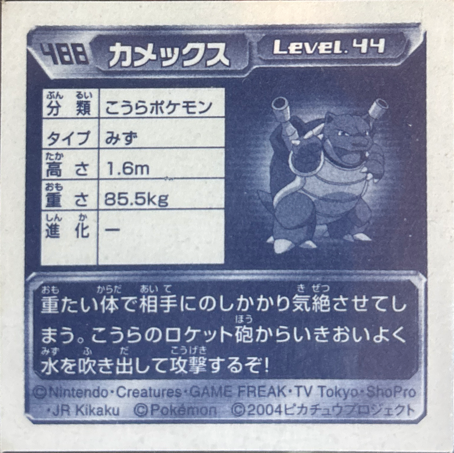 Blastoise sticker #488, Pokémon Amada ADV Part 5 Stickers Checklist (2004), Holo, back