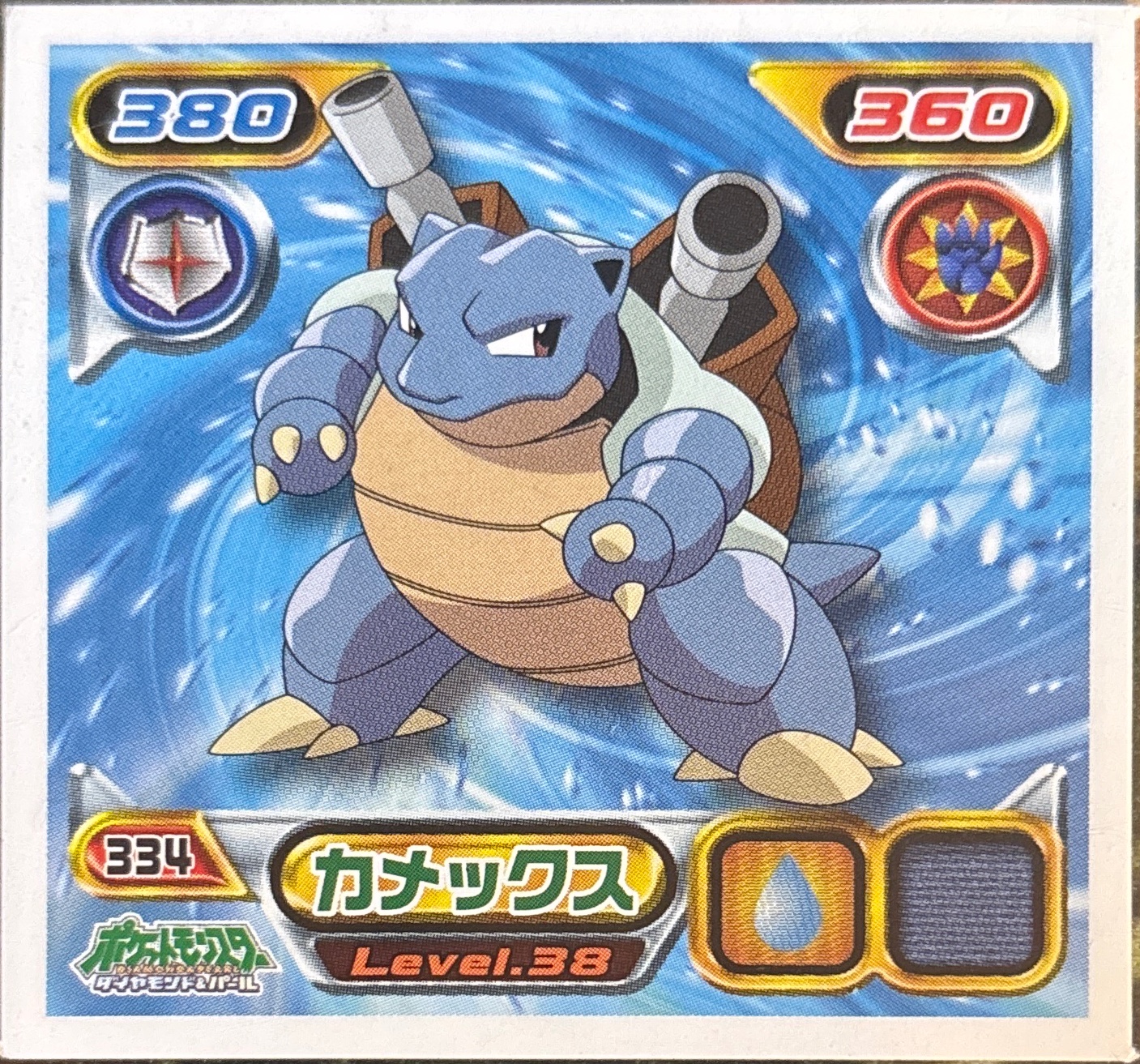 Blastoise sticker #334, Pokémon Ensky DP Retsuden 4 Stickers Checklist (2007), Non-holo, front