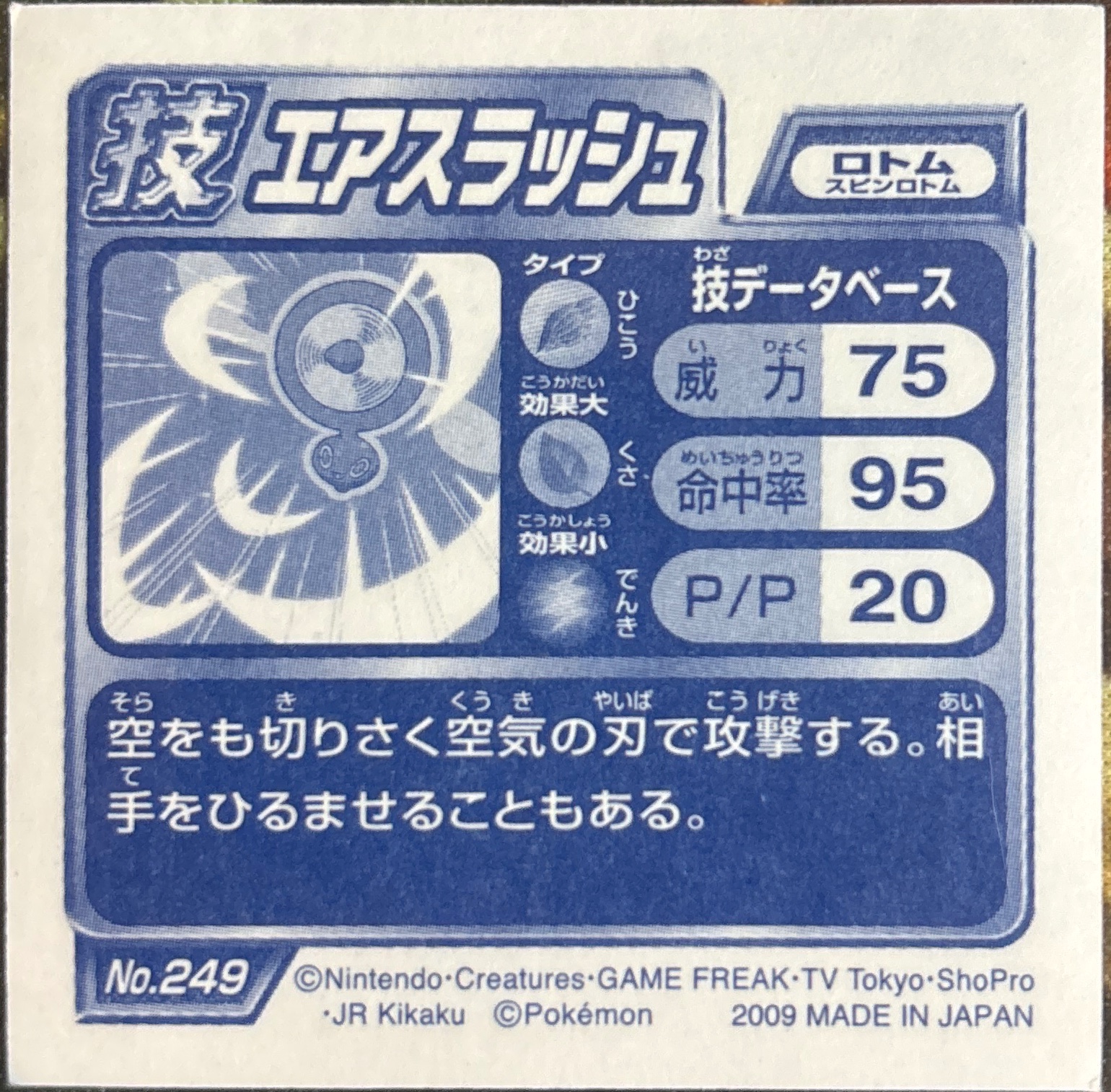 Rotom (Fan) sticker #249, Pokémon Ensky DP DX Waza 5 Stickers Checklist (2009), back