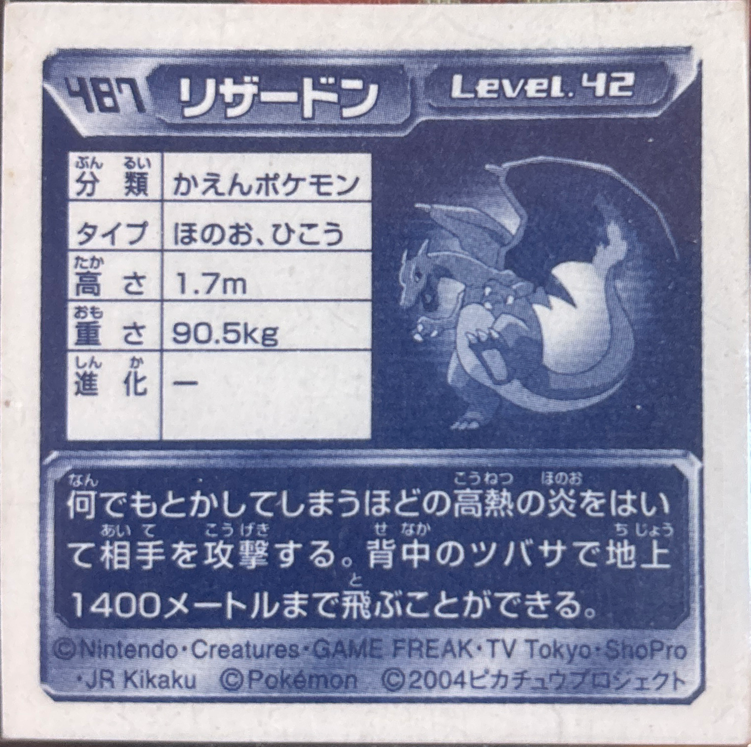 Charizard sticker #487, Pokémon Amada ADV Part 5 Stickers Checklist (2004), Holo, back