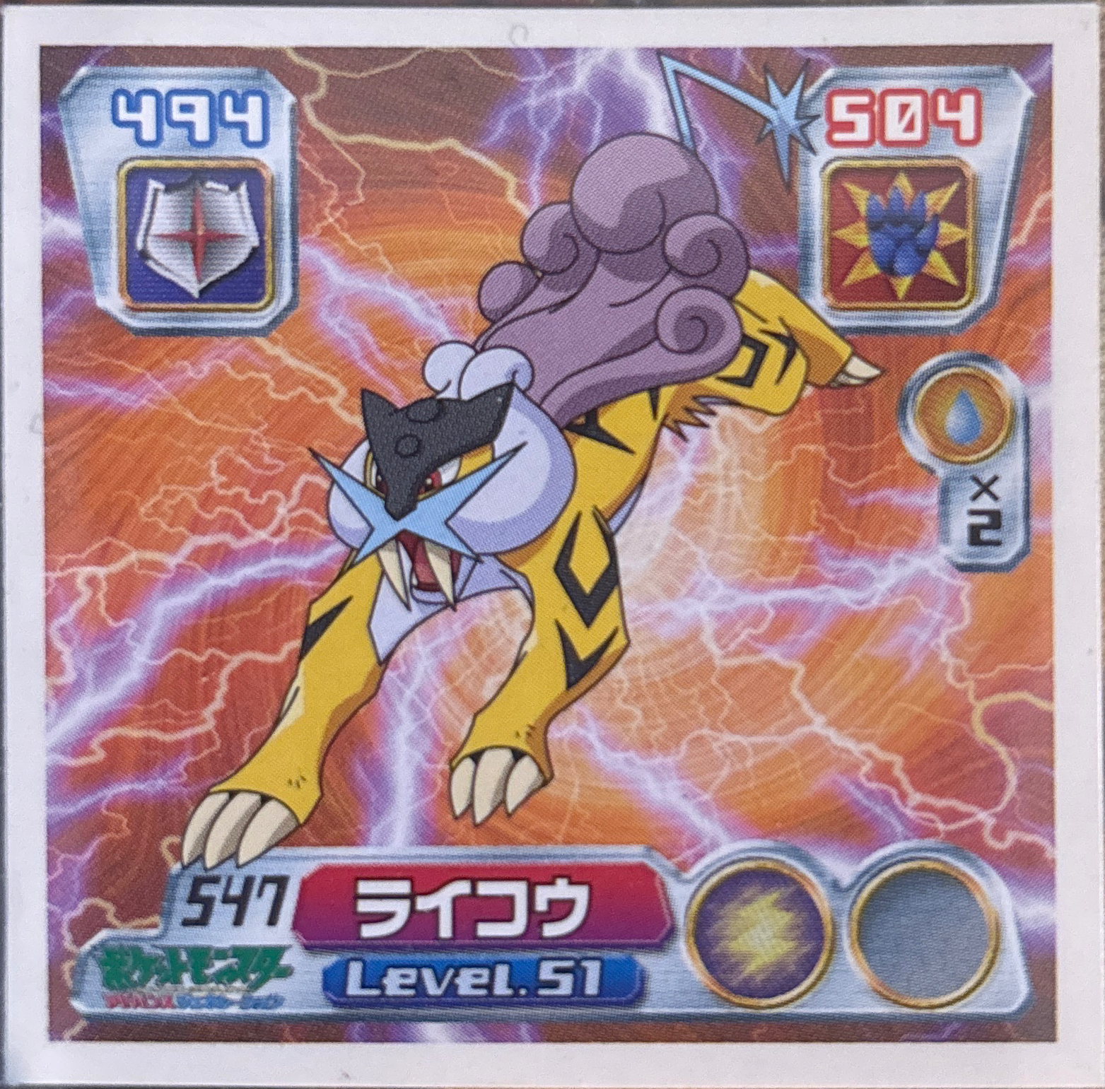 Raikou sticker #547, Pokémon Amada ADV Part 6 Stickers Checklist (2004), Non Holo, front