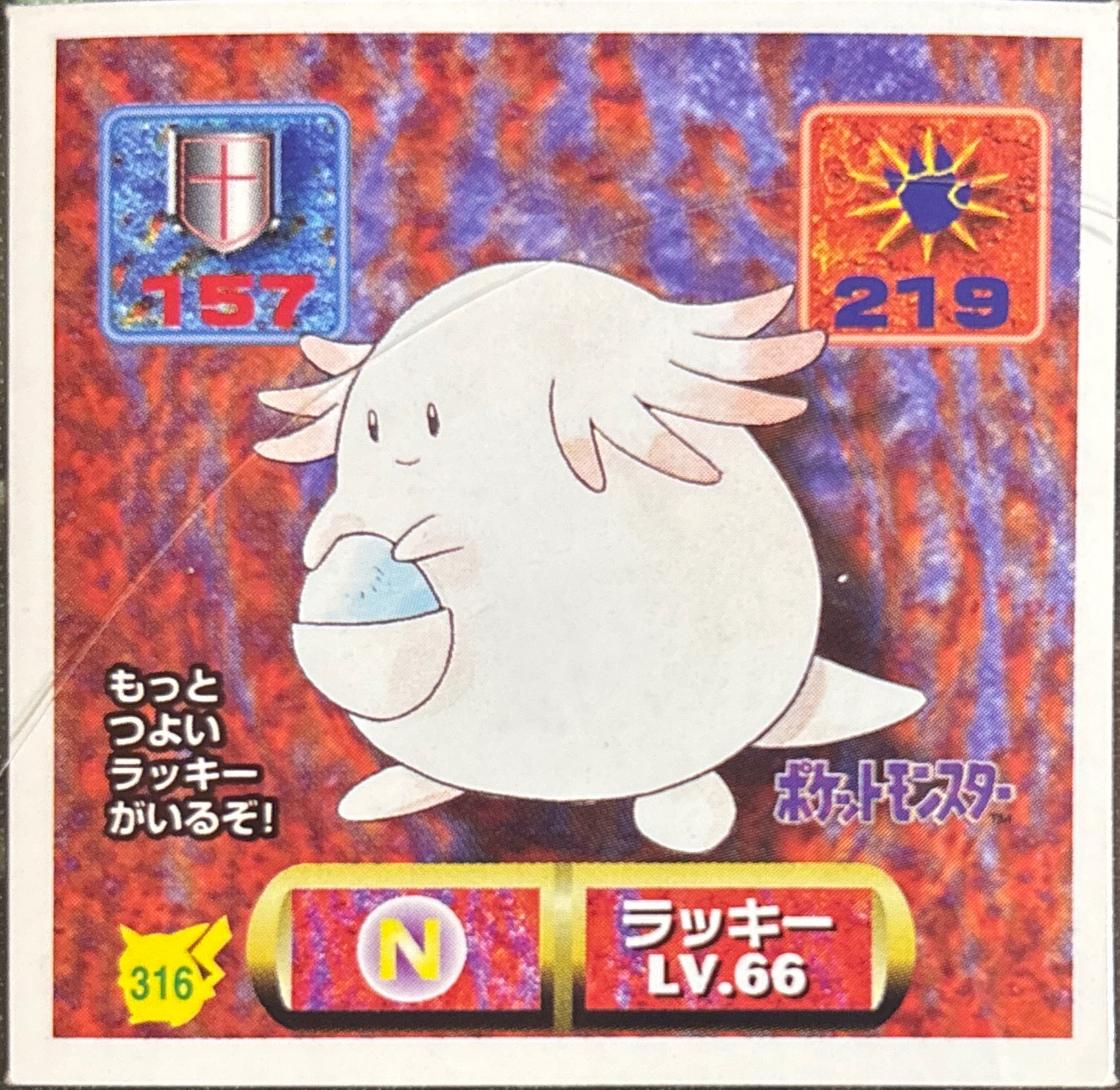 Chansey sticker #316, Pokémon Amada Hyper Sticker Collection 2 Checklist (1997), Non holo, front
