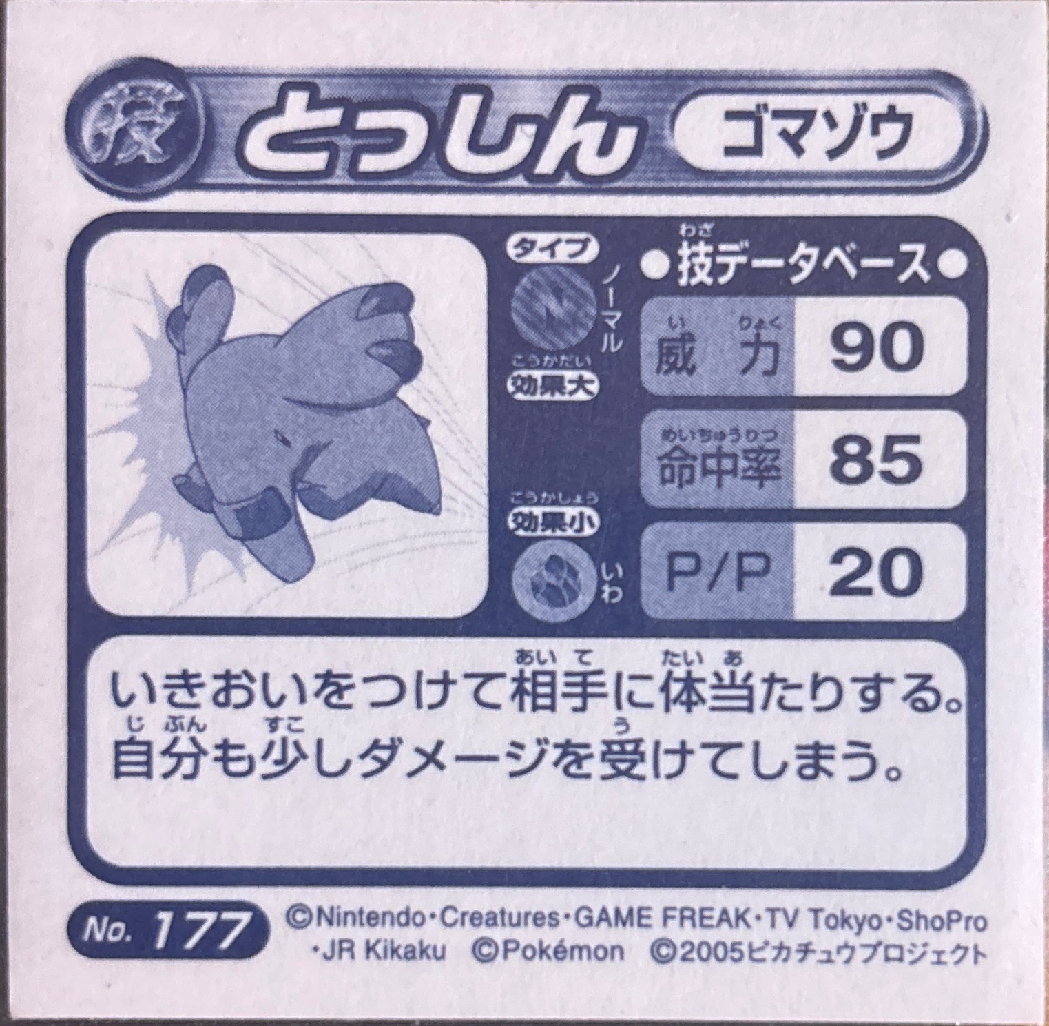Phanpy Take out sticker #177, Pokémon Amada ADV DX Waza 3 Stickers Checklist (2005), back