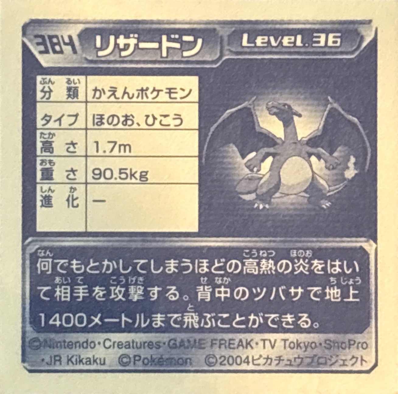 Charizard sticker #384, Pokémon Amada ADV Part 5 Stickers Checklist (2004), Non Holo, back
