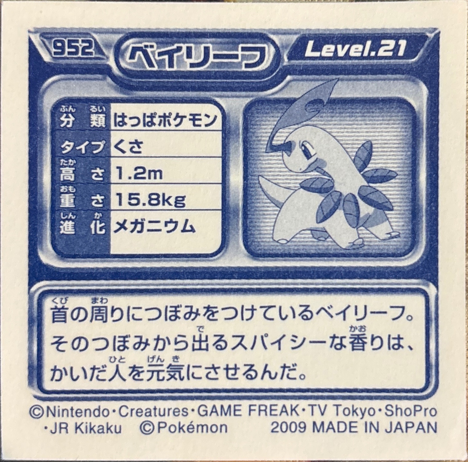 Bayleef sticker #952, Pokémon Ensky DP Retsuden 11 Stickers Checklist (2009), Non-holo, back