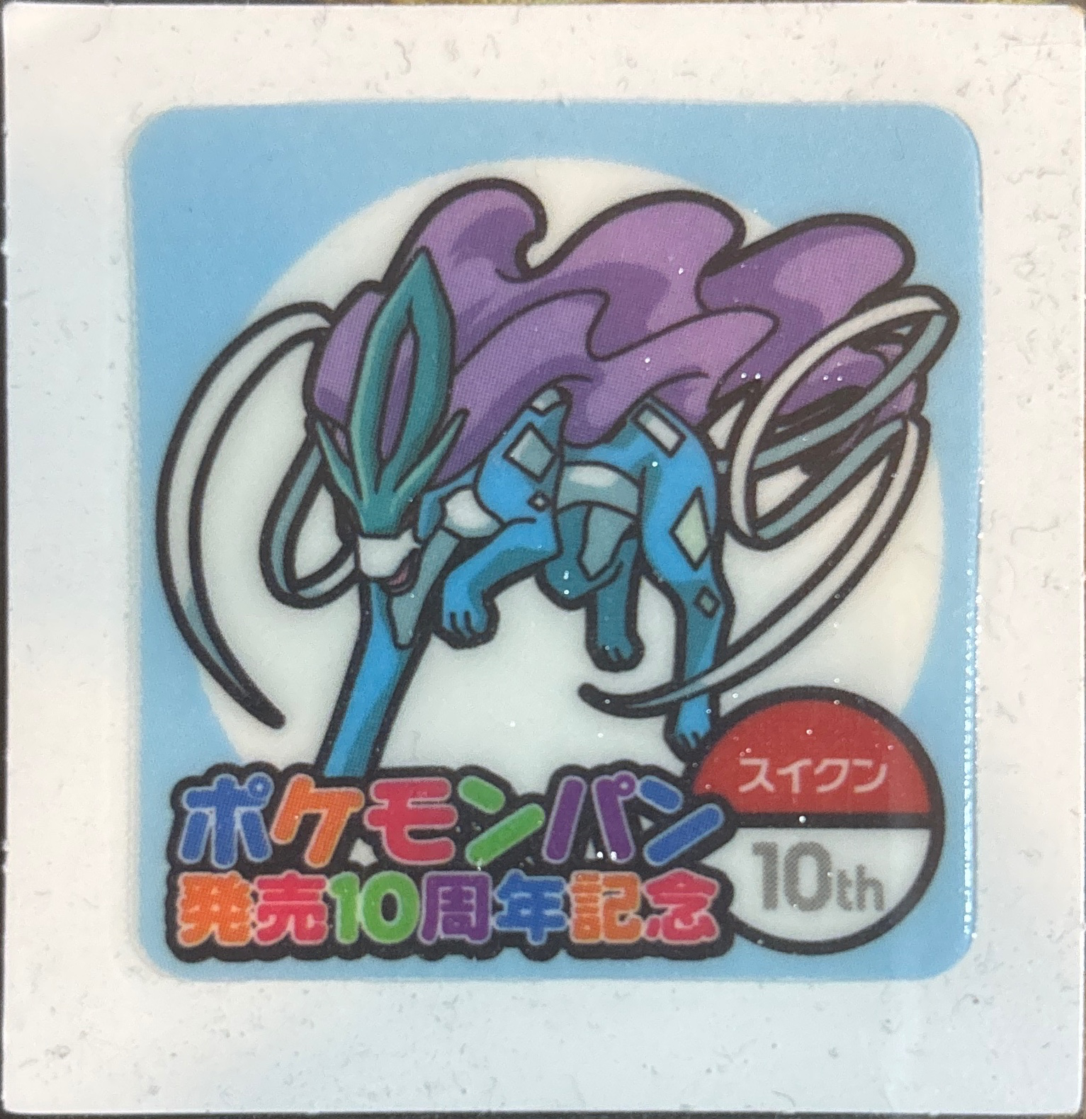 Suicune bread sticker #1847, Daiichi Pan Pokémon Deco Chara Wave 90 Bread Stickers Checklist, front