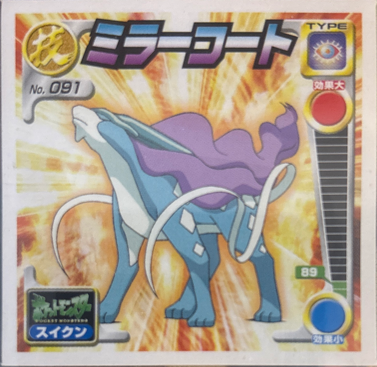 Suicune Mirror Coat sticker #091, Pokémon Amada Attack Set 2 Stickers Checklist (2001), front