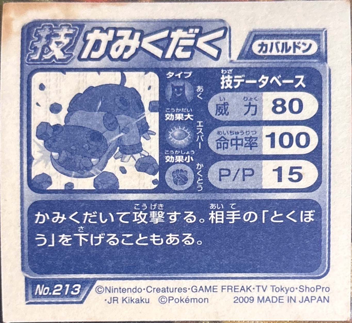 Hippowdon sticker #213, Pokémon Ensky DP DX Waza 5 Stickers Checklist (2009), back
