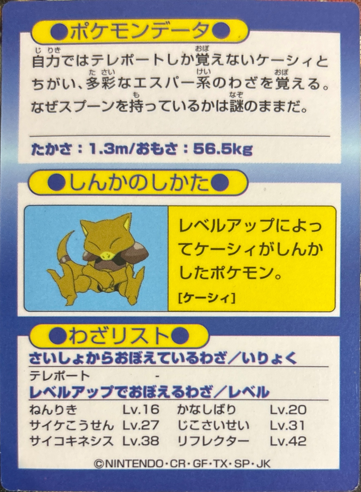 Kadabra card #64, Pokémon Meiji Get Cards (1997), back