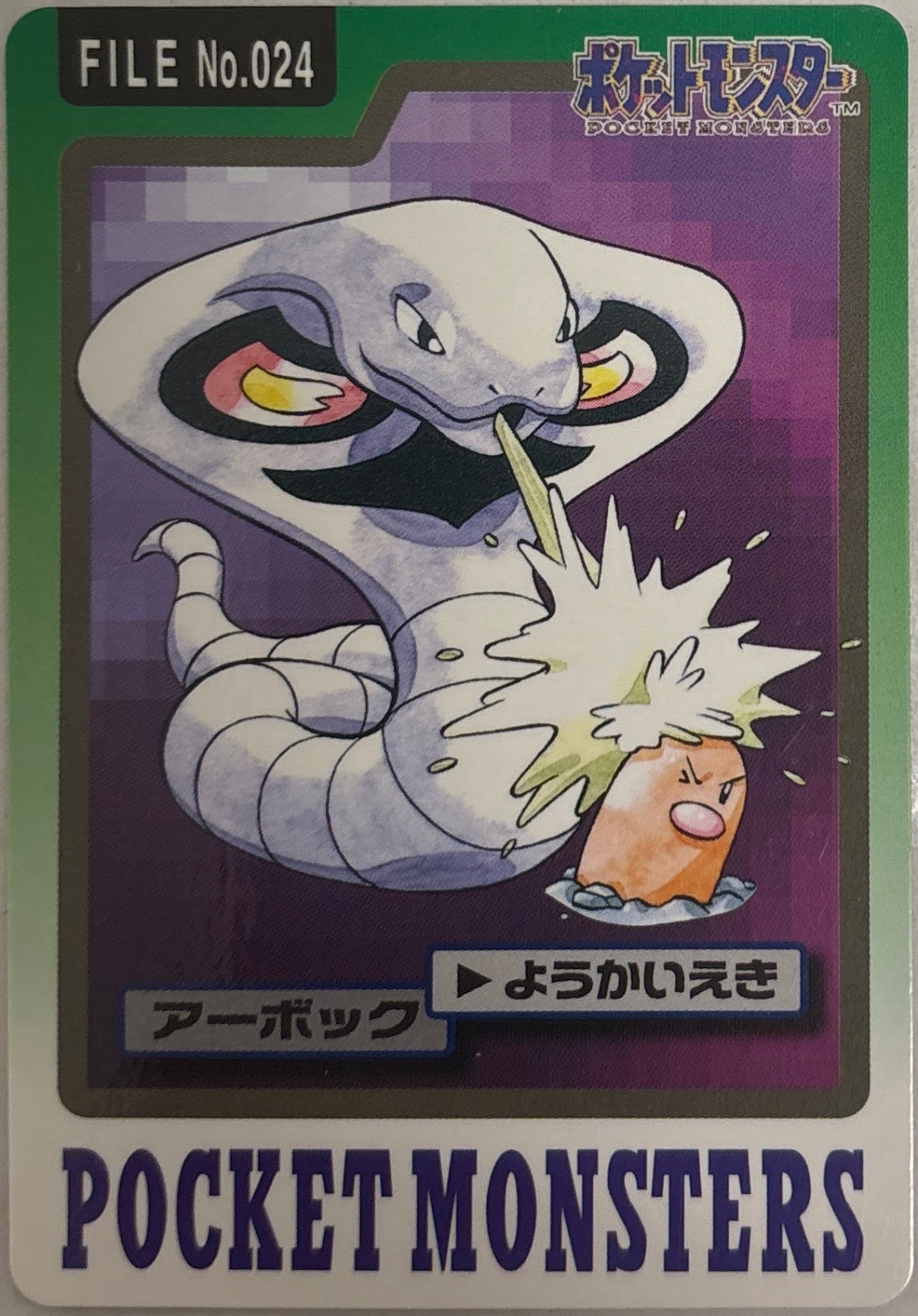 Arbok card, Bandai Pokémon Carddass Part 3 & 4 (1997), front