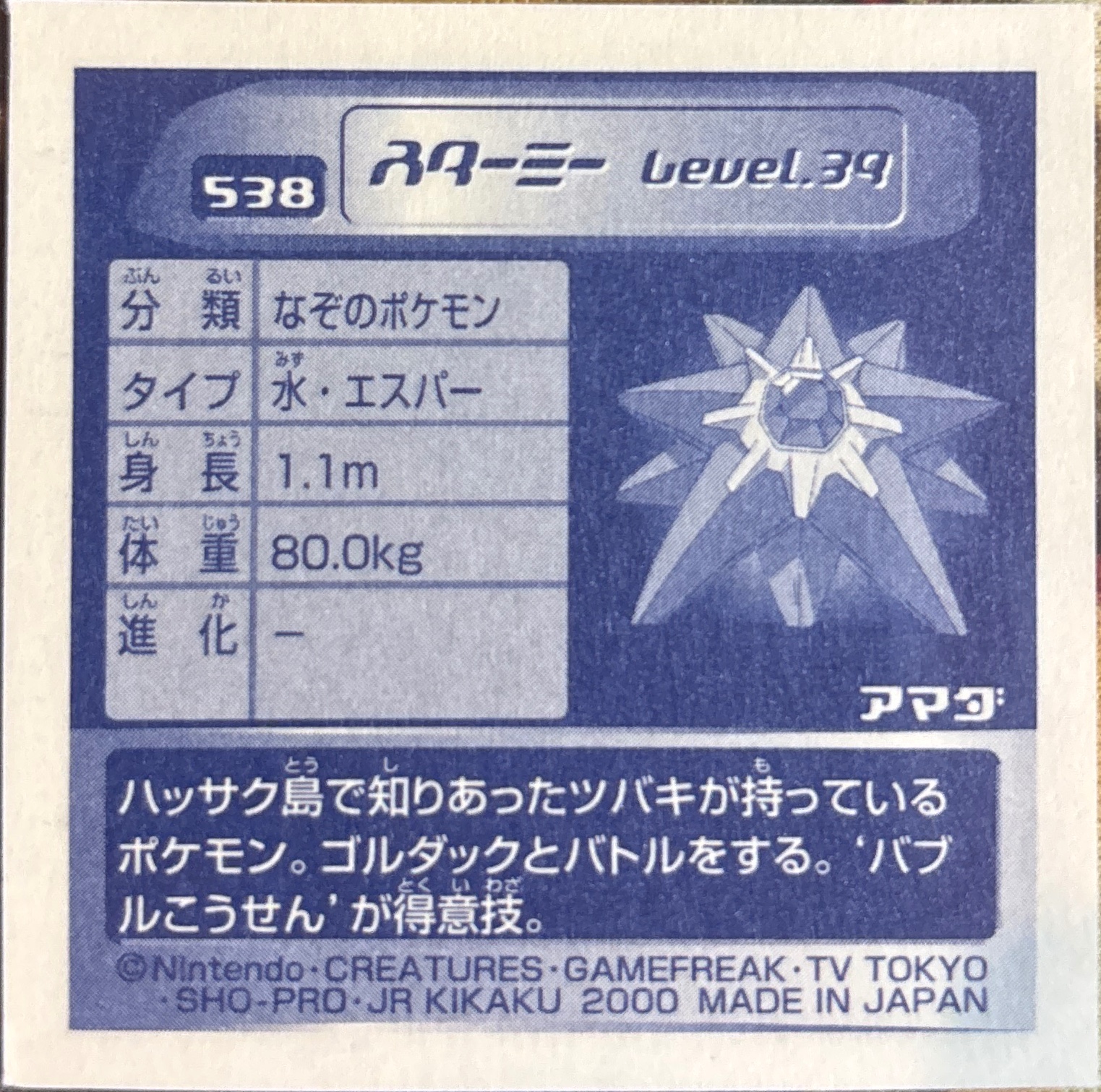 Starmie sticker #538, Pokémon Amada Hyper Sticker Collection 3 Checklist (2000), back