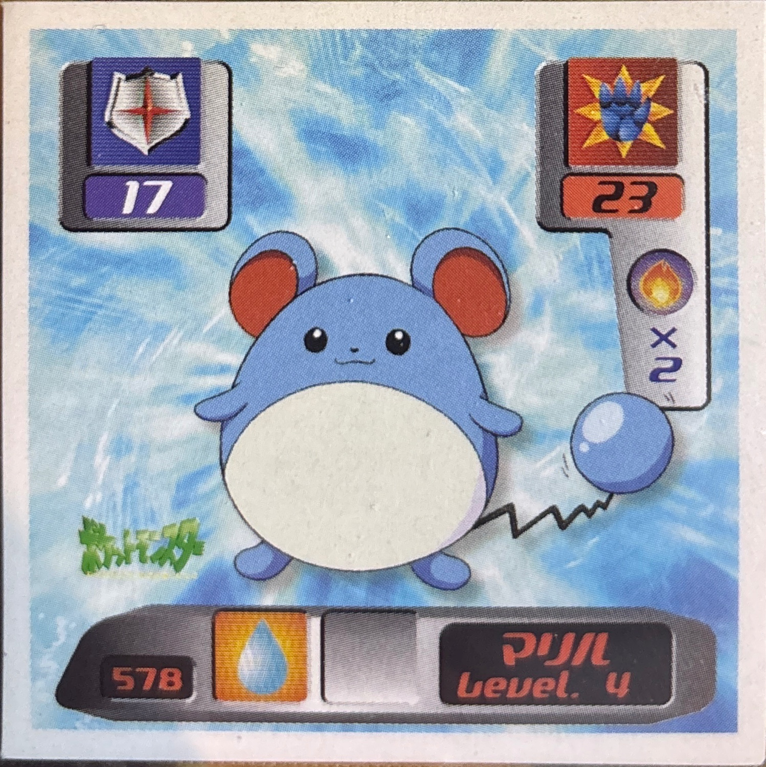 Marill sticker #578, Pokémon Amada Hyper Sticker Collection 3 Checklist (2000), front