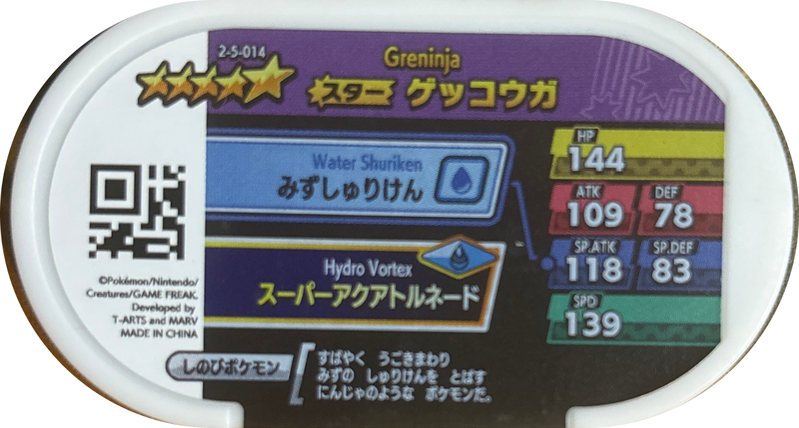 Greninja tag #2-5-014, Pokemon Mezastar Super Tag 5 Checklist, back