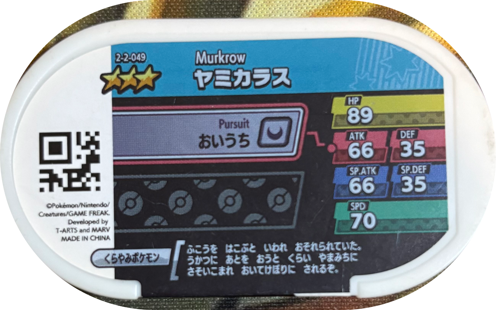Murkrow tag #2-2-049, Pokemon Mezastar Super Tag 2 Checklist, back