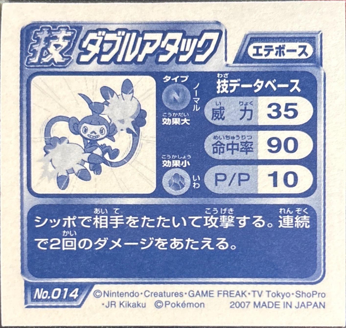 Ambipom sticker #014, Pokémon Ensky DP DX Waza 1 Stickers Checklist (2007), back