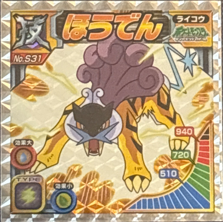 Raikou, Discharge sticker #S31, Pokémon Ensky DX Waza BEST Stickers Checklist (2010), Prism, front