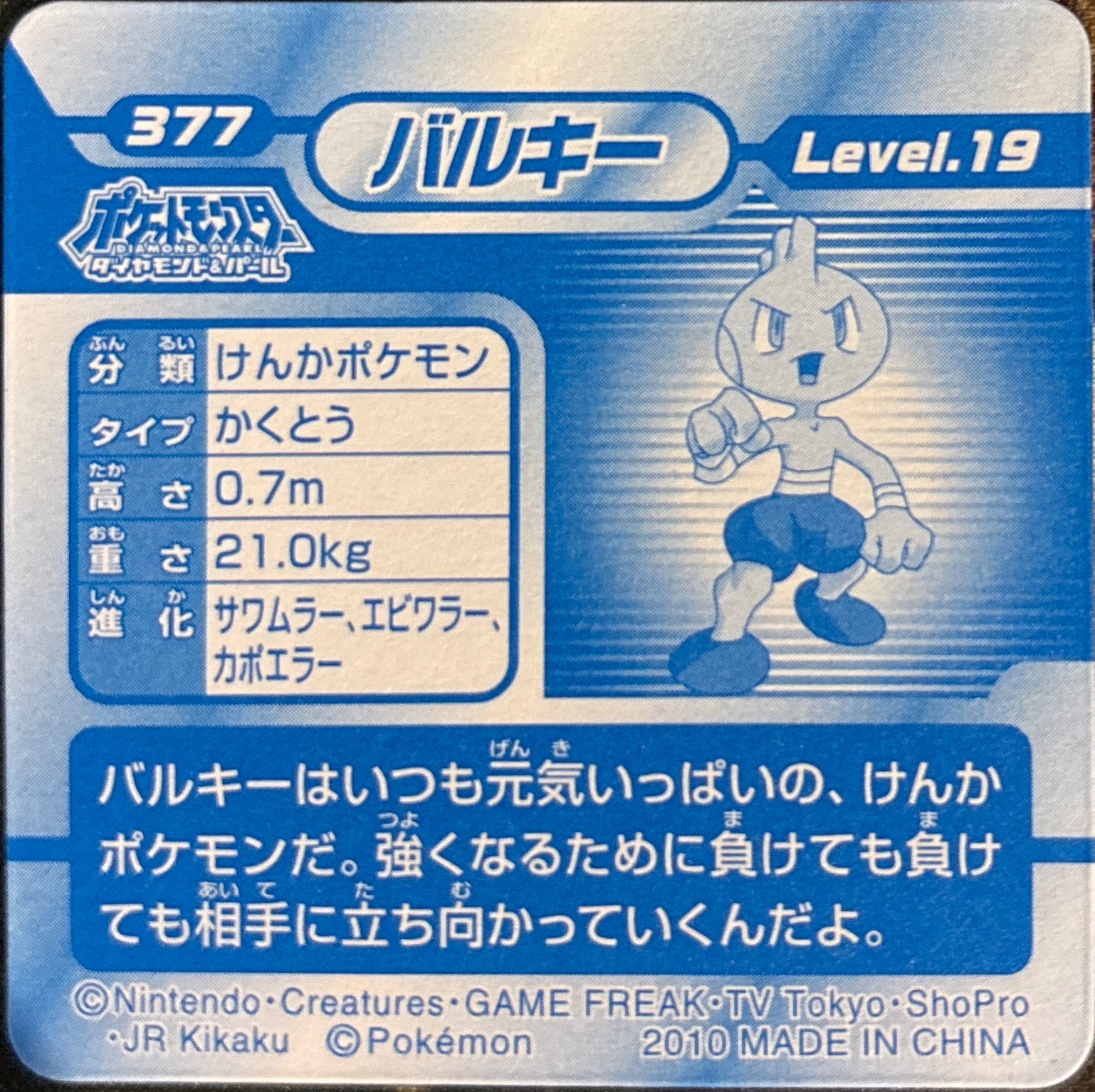 Tyrogue sticker #377, Pokémon Ensky DP 3D Part 7 Stickers Checklist (2010), back