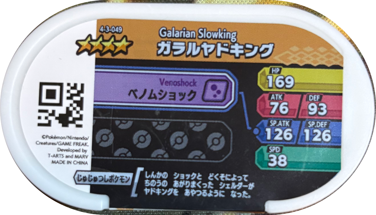 Galarian Slowking tag #4-3-049, Pokemon Mezastar Gorgeous Star 3 Checklist, back