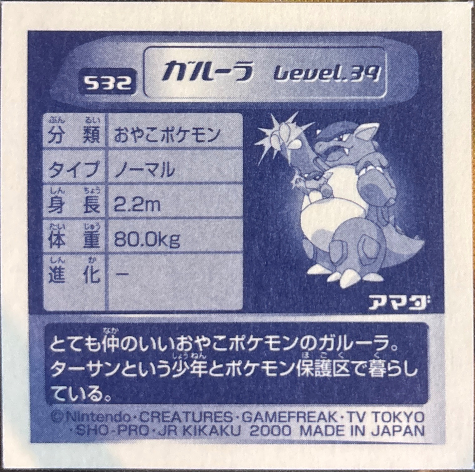 Kangaskhan sticker #532, Pokémon Amada Hyper Sticker Collection 3 Checklist (2000), back