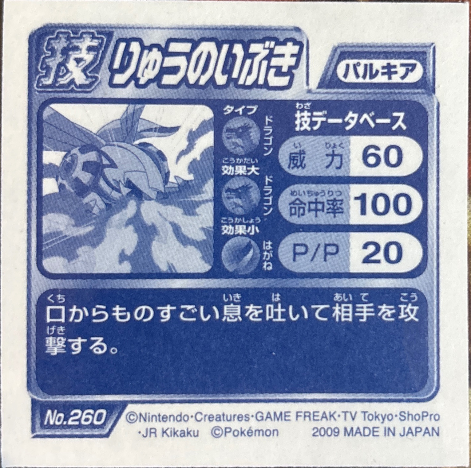 Palkia sticker #260, Pokémon Ensky DP DX Waza 5 Stickers Checklist (2009), back