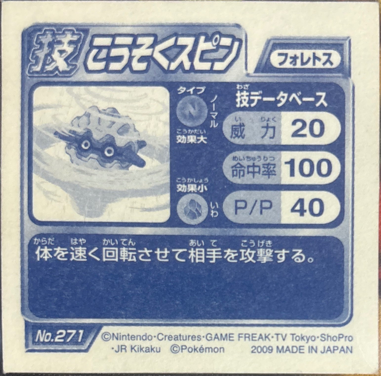 Forretress sticker #271, Pokémon Ensky DP DX Waza 6 Stickers Checklist (2009), back