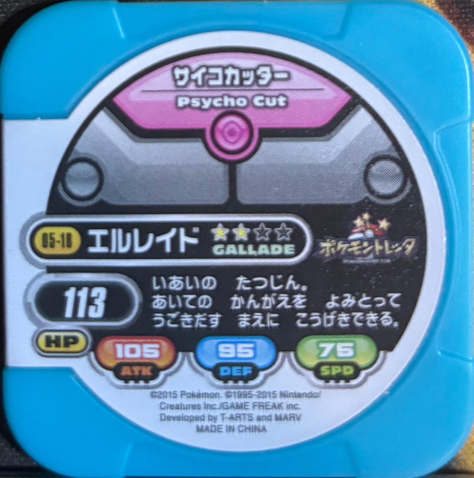 Gallade collectible #05-18, Pokemon Tretta Wave 05 (2015) Complete Checklist, back