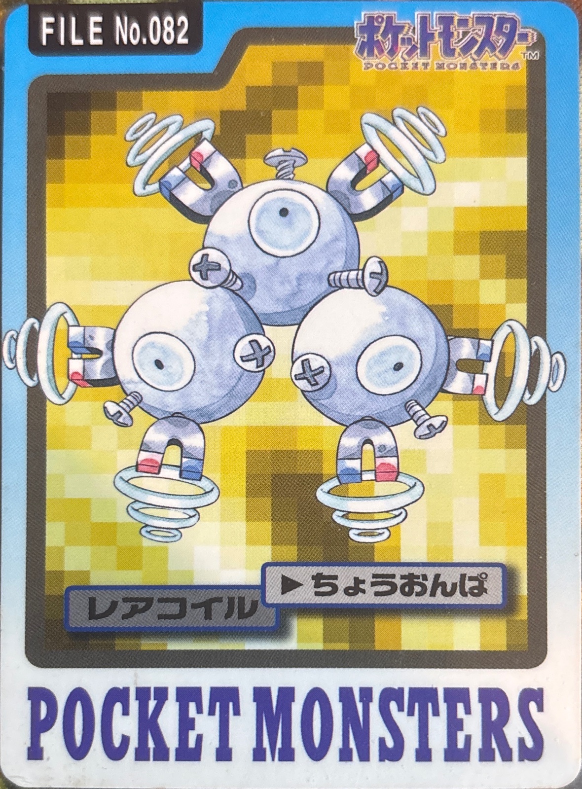 Magneton card, Bandai Pokémon Carddass Part 3 & 4 (1997), front