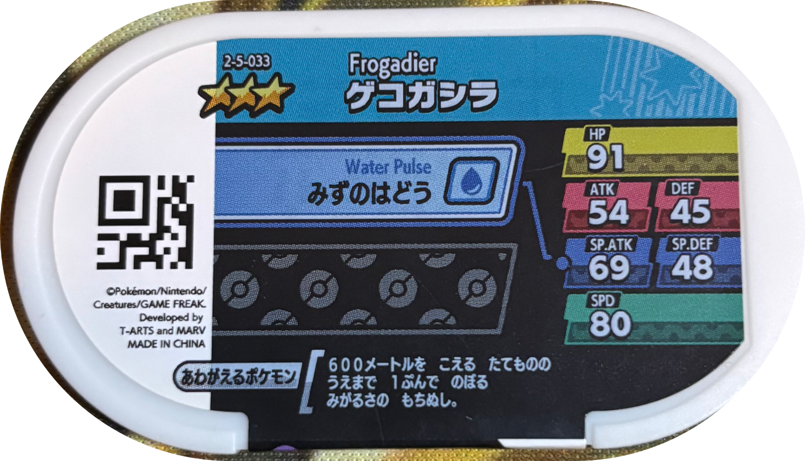 Frogadier tag #2-5-033, Pokemon Mezastar Super Tag 5 Checklist, back