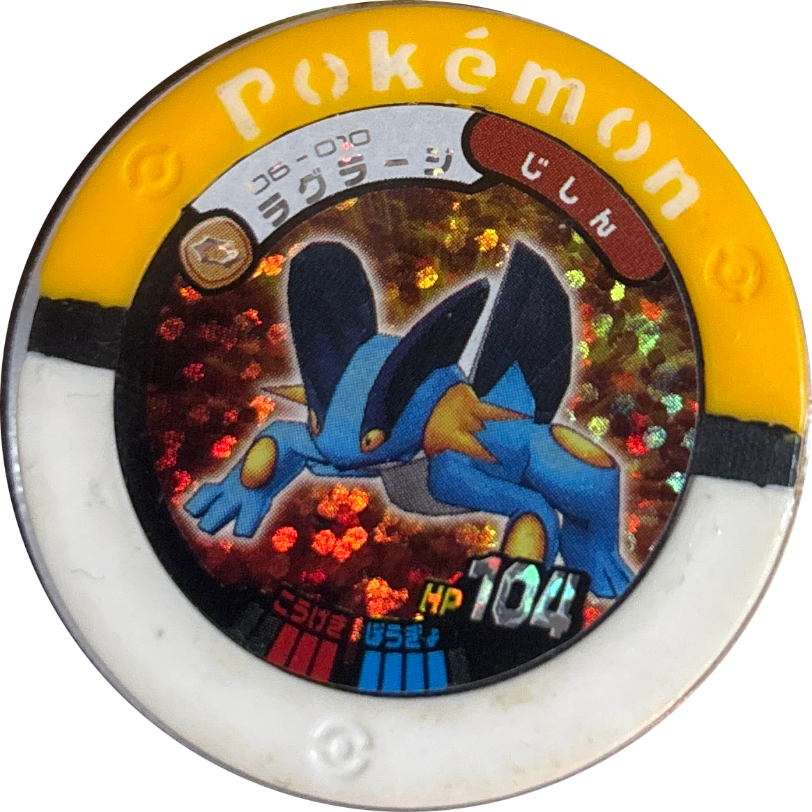 Swampert collectible #06-010, Pokemon Battrio Shaymin's Meeting Chapter Checklist (2008), front