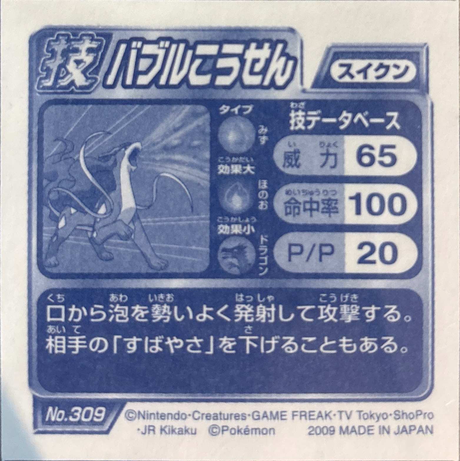 Suicune sticker #309, Pokémon Ensky DP DX Waza 6 Stickers Checklist (2009), back