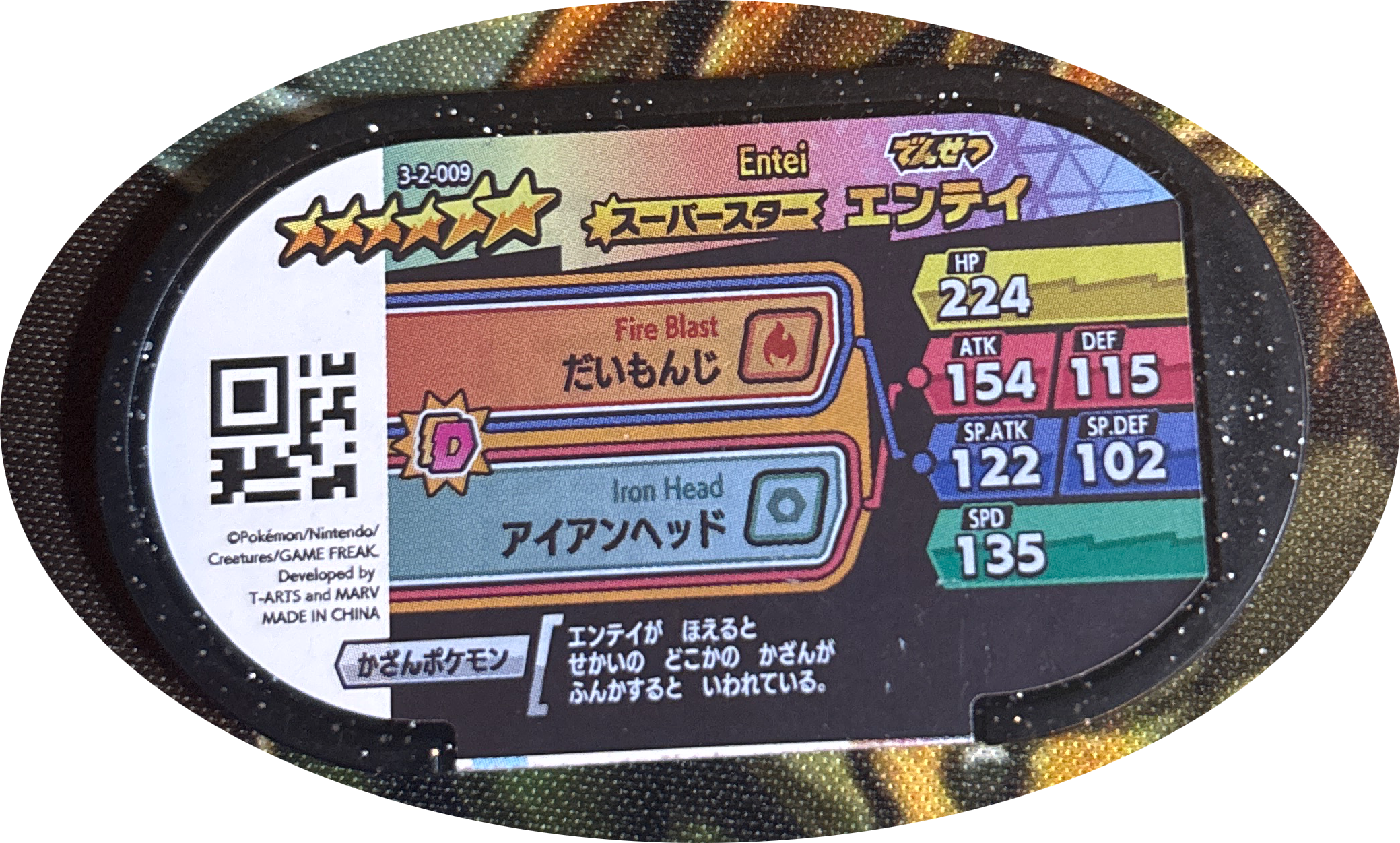 Entei tag #3-2-009, Pokemon Mezastar Double Chain 2 Checklist, back