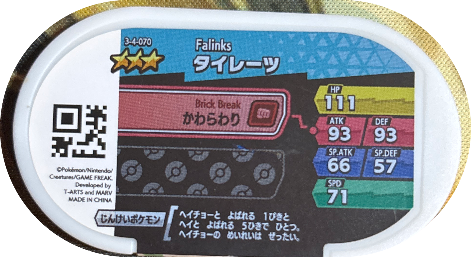 Falinks tag #3-4-070, Pokemon Mezastar Double Chain 4 Checklist, back
