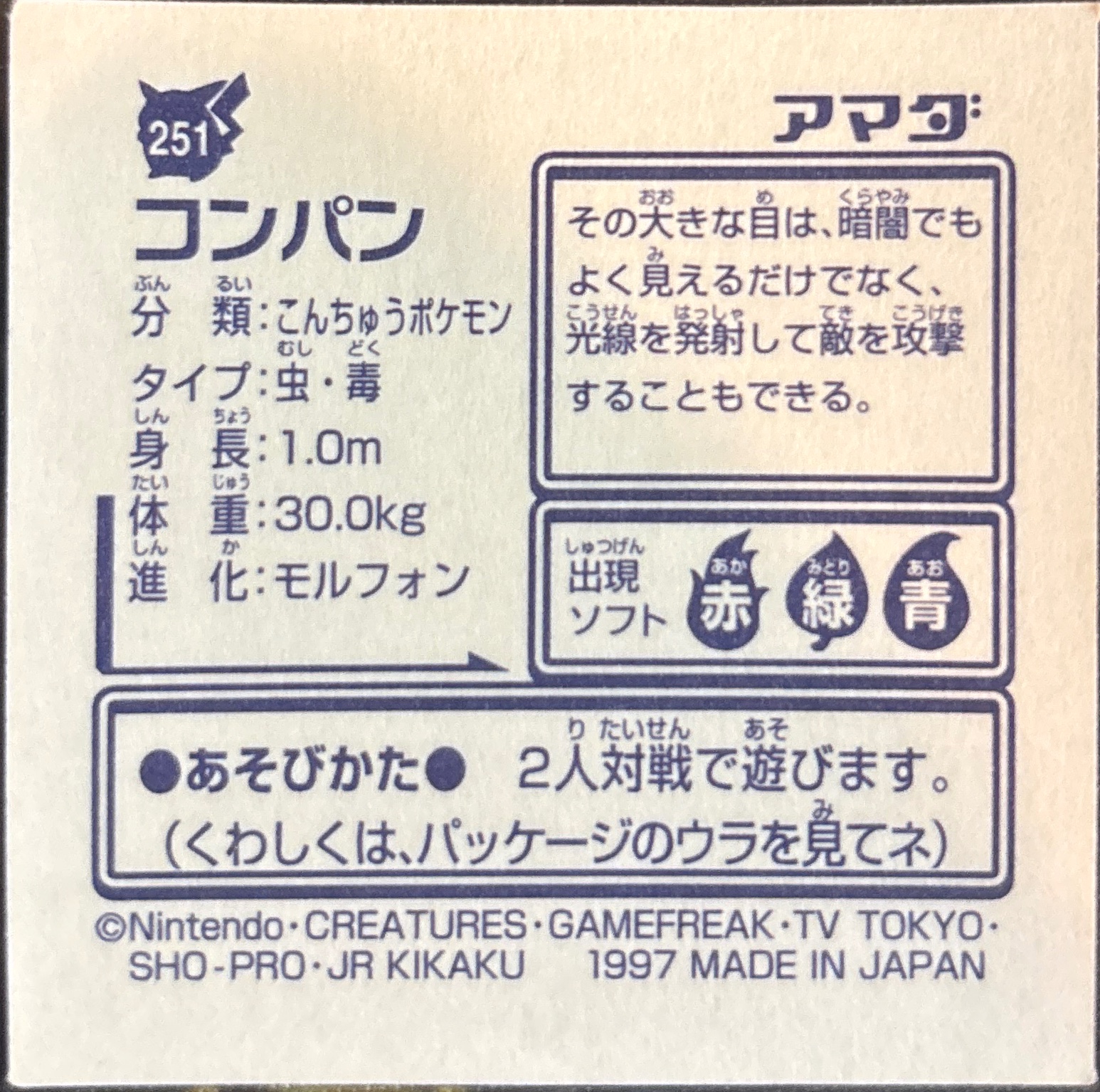 Venonat sticker #251, Pokémon Amada Hyper Sticker Collection 2 Checklist (1997), Non holo, back