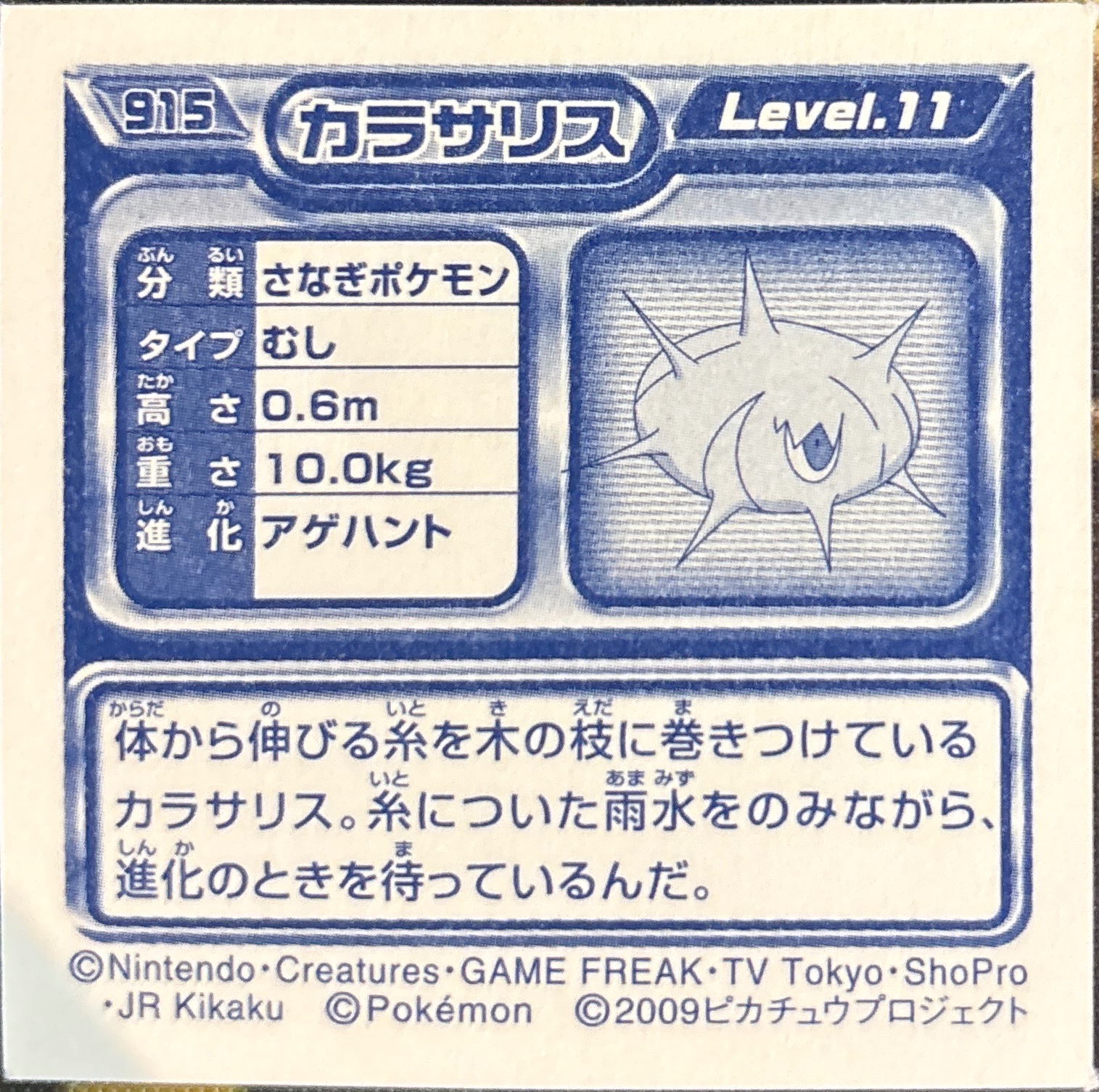 Silcoon sticker #915, Pokémon Ensky DP Retsuden 10 Stickers Checklist (2009), Non-holo, back