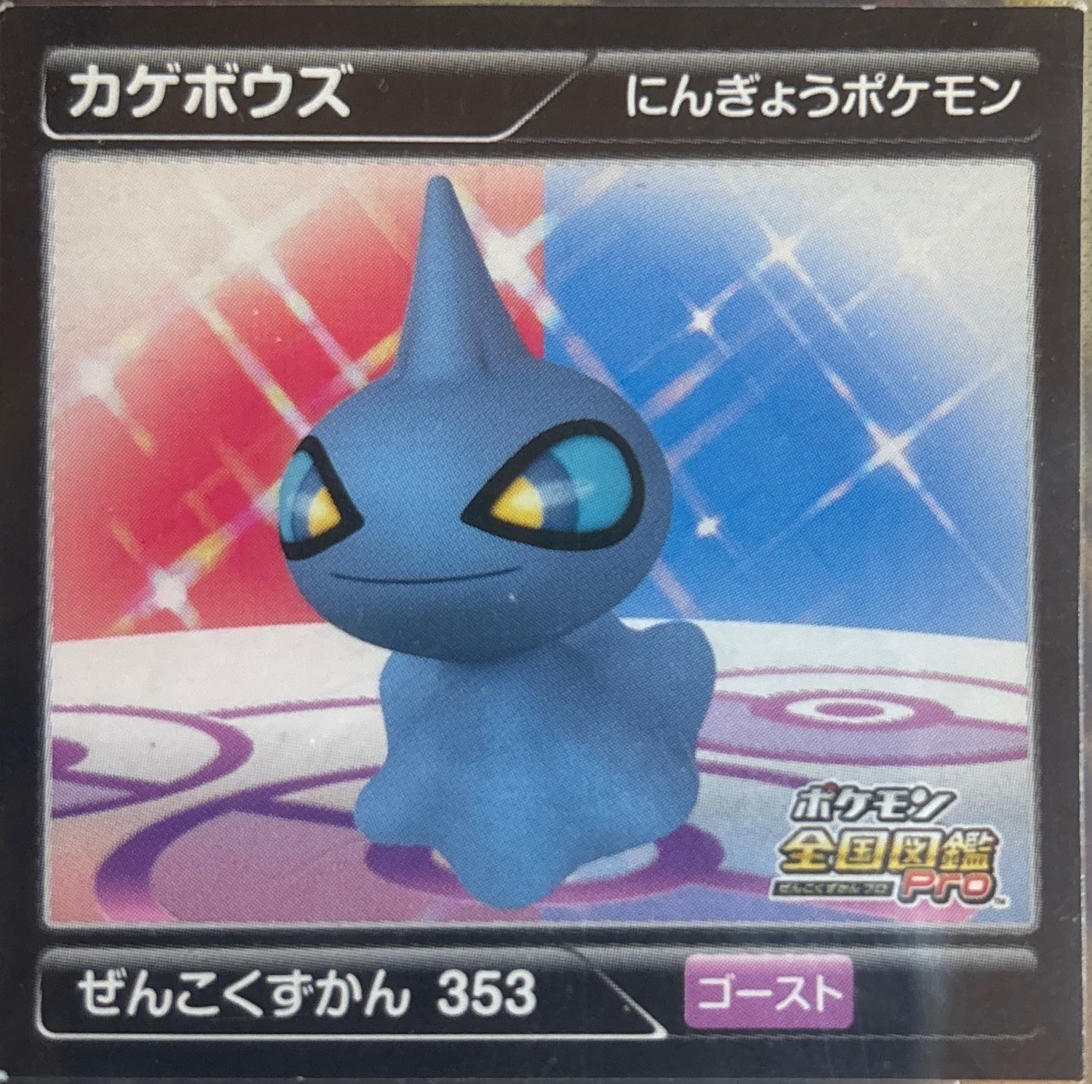 Shuppet sticker #353, Pokémon Ensky Zukan AR Sticker Legends 4 Checklist, front