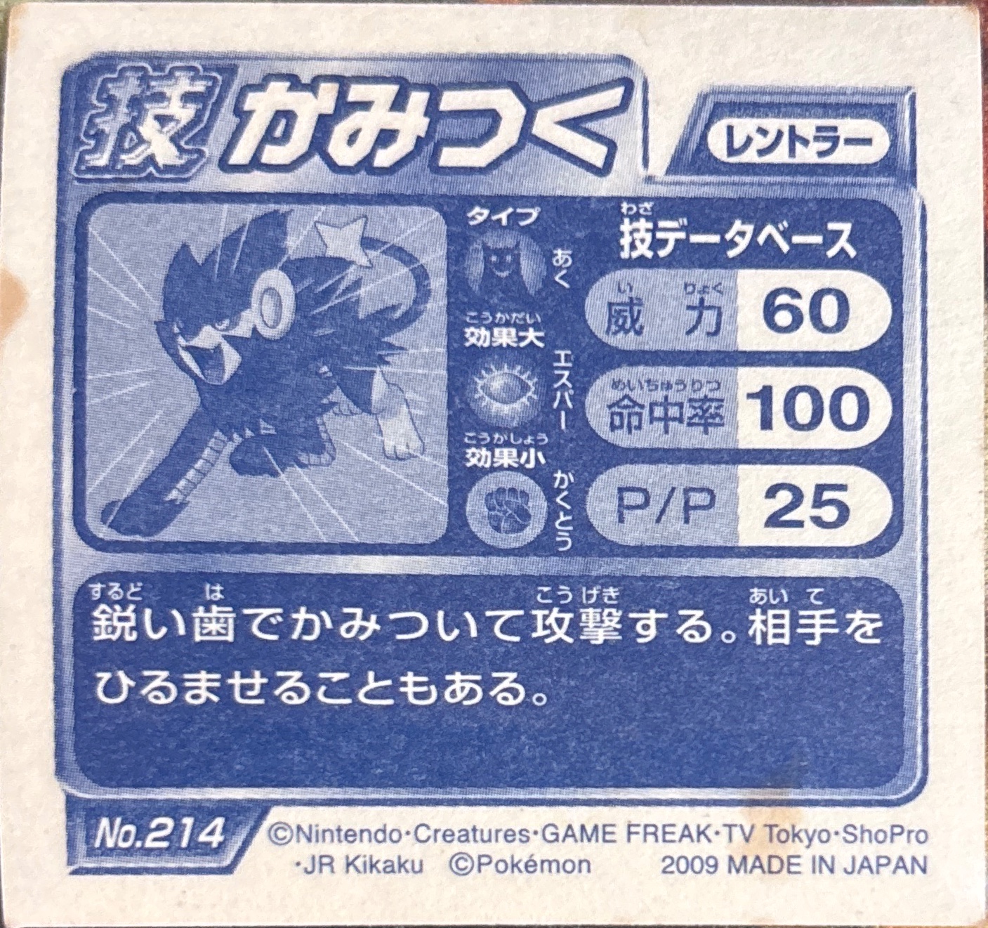 Luxray sticker #214, Pokémon Ensky DP DX Waza 5 Stickers Checklist (2009), back