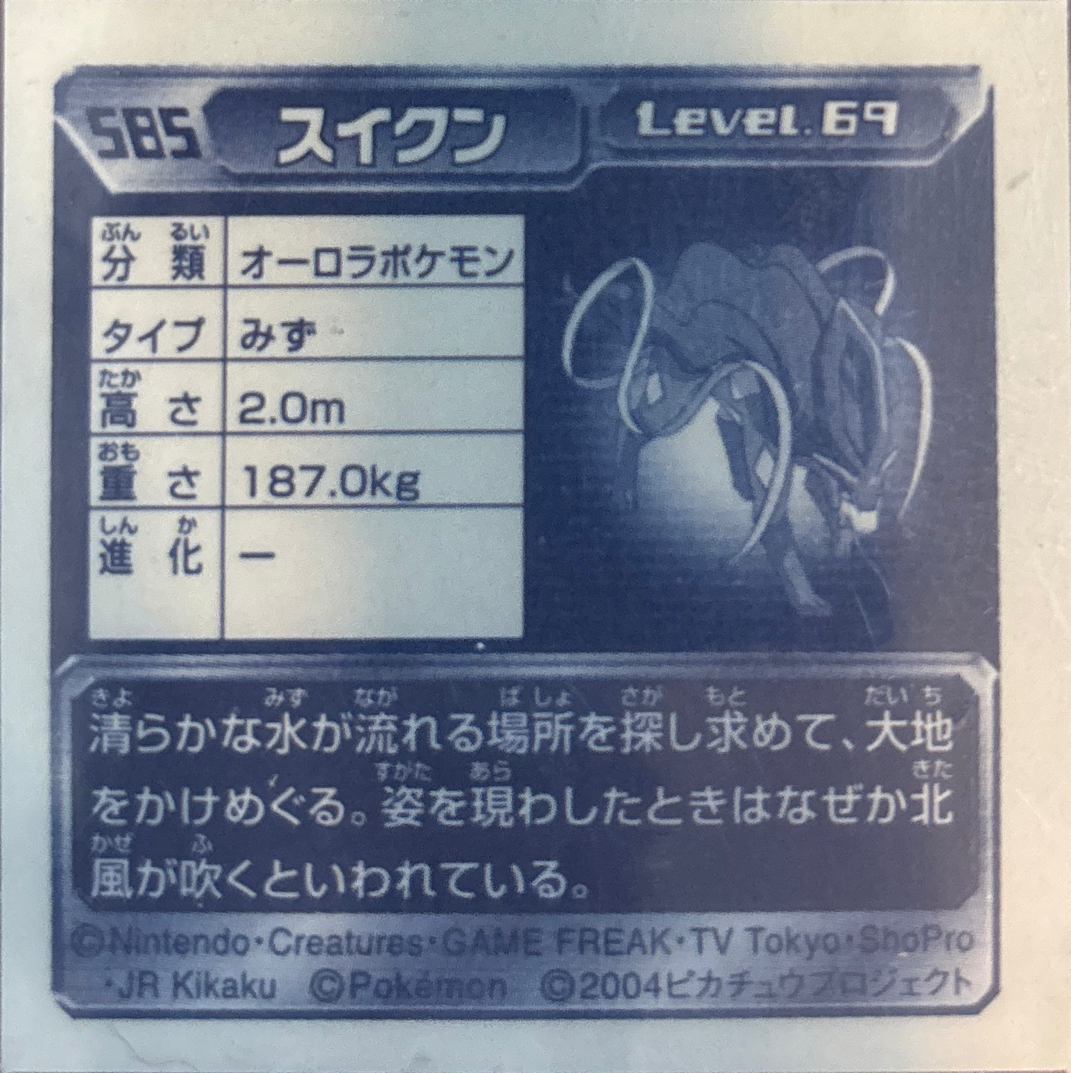 Suicune sticker #585, Pokémon Amada ADV Part 6 Stickers Checklist (2004), Holo, back
