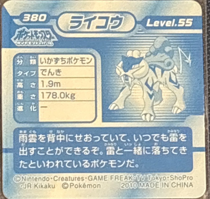 Raikou sticker #380, Pokémon Ensky DP 3D Part 7 Stickers Checklist (2010), back