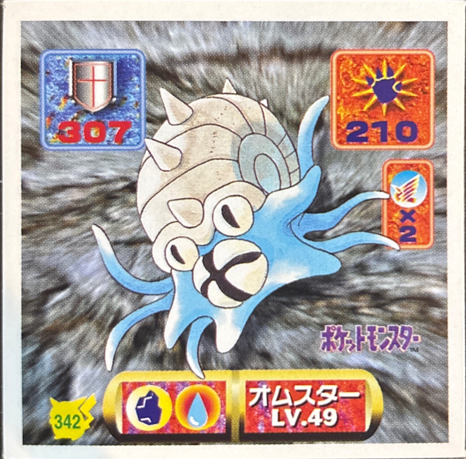 Omastar sticker #342, Pokémon Amada Hyper Sticker Collection 2 Checklist (1997), Non holo, front