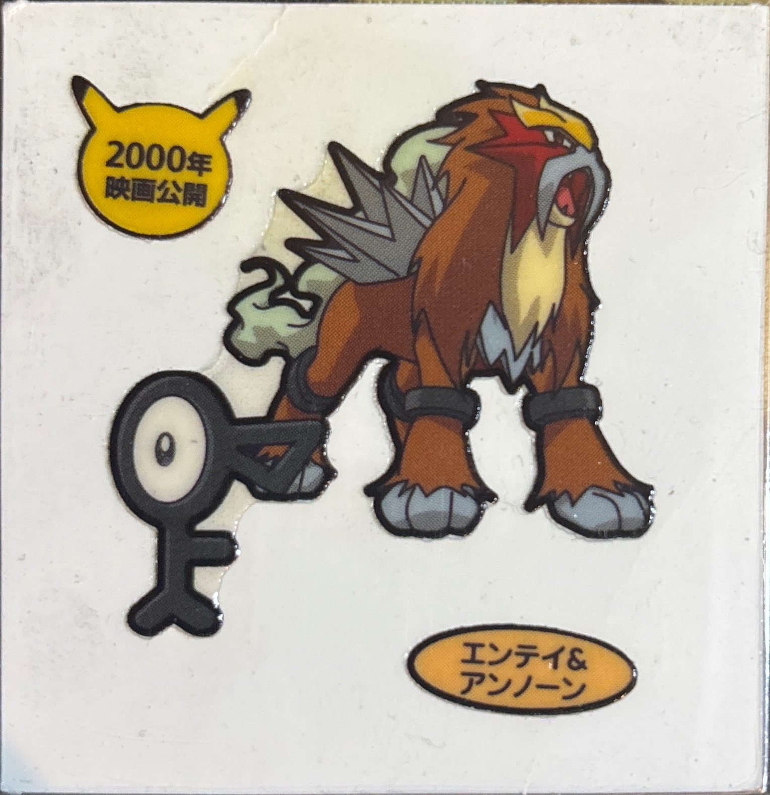 Entei & Unown bread sticker #1706, Daiichi Pan Pokémon Deco Chara Wave 83 Bread Stickers Checklist, front