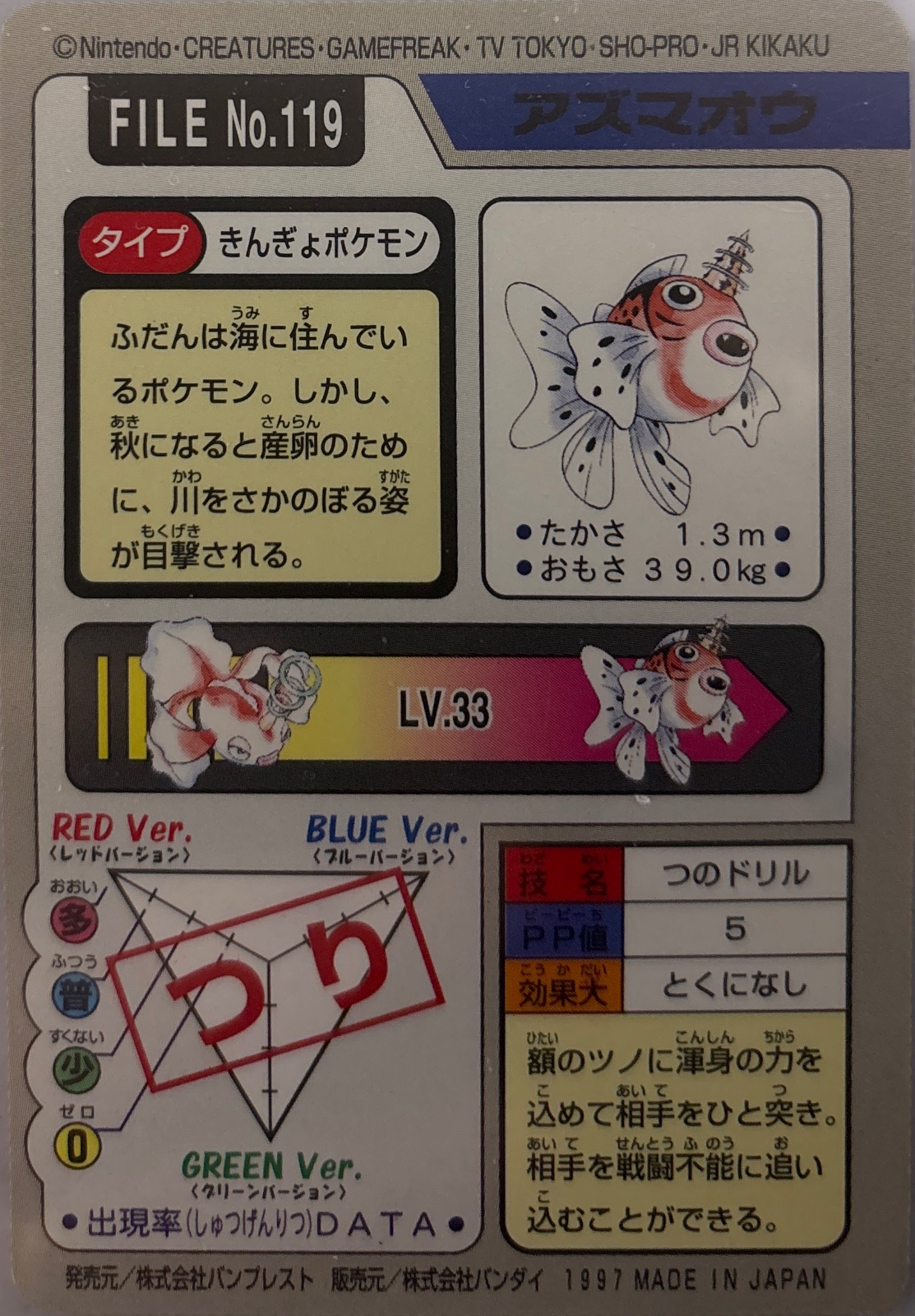 Seaking card, Bandai Pokémon Carddass Part 3 & 4 (1997), back