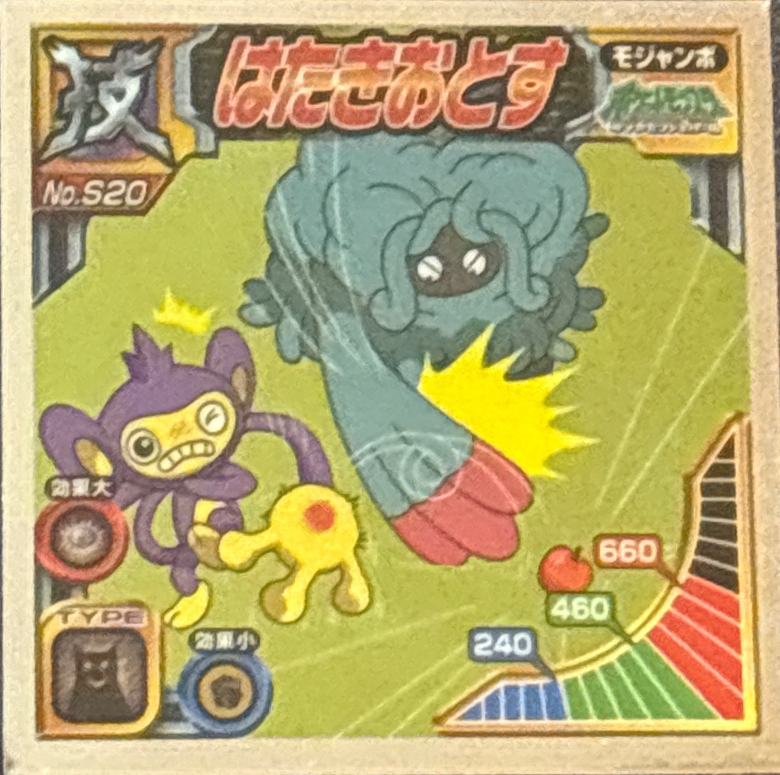 Tangrowth, Knock Off sticker #S20, Pokémon Ensky DX Waza BEST Stickers Checklist (2010), front